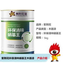 評測 紫荊花環(huán)保清味硝基王木器漆