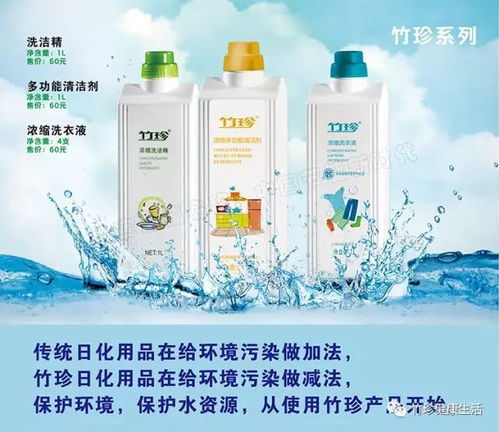 環(huán)保的洗衣液 傳統(tǒng)日化用品給環(huán)境污染做加法,竹珍日化用品給環(huán)境做減法